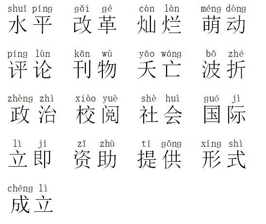 毛主席的话儿记心上简谱_之 毛主席的话儿记心上(2)