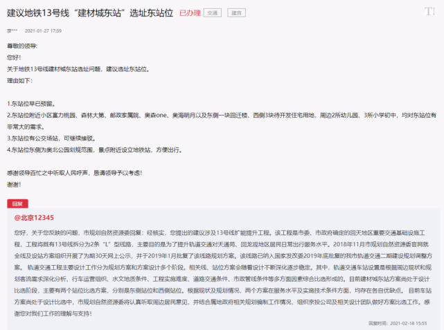建材城東路站東站點和西站點的分析