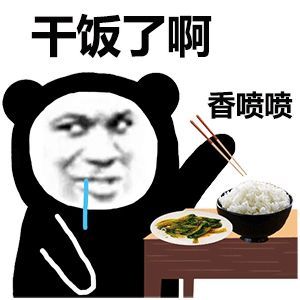 只要你不停的干饭,没有你追不上的体重,加油,干饭人!