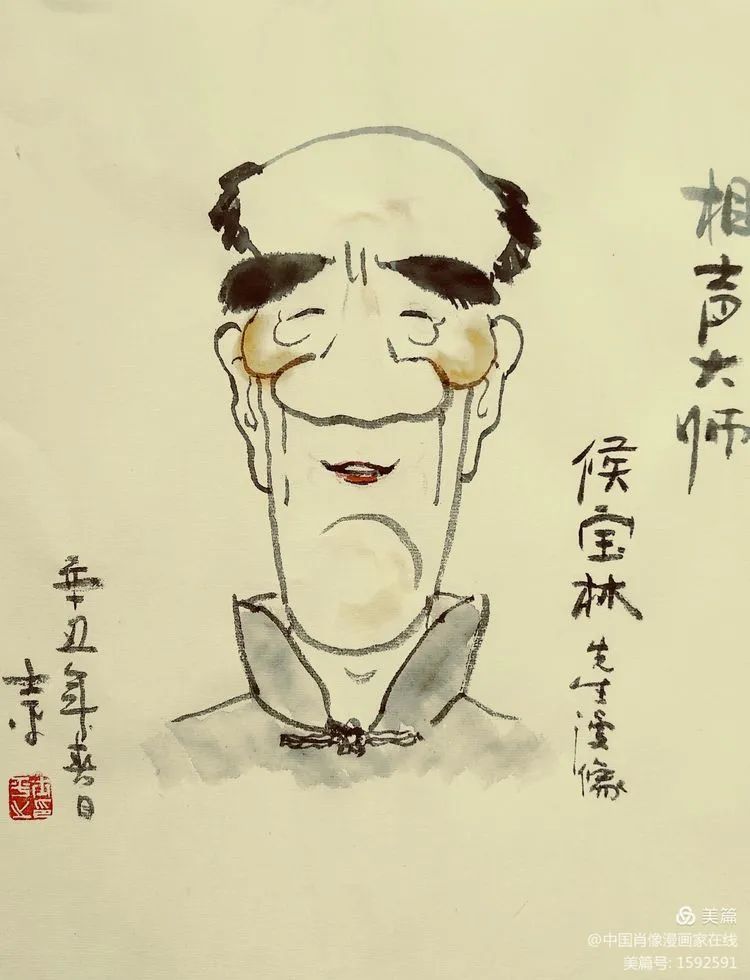 大师侯宝林/肖像漫画