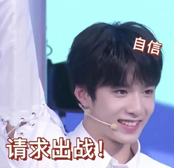 tnt时代少年团头像表情包|我觉得可_腾讯新闻