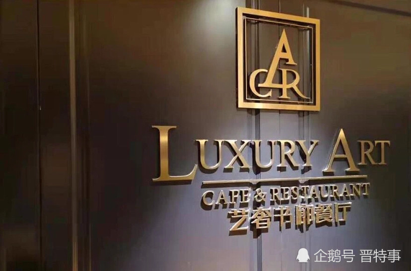 艺奢书廊餐厅人均_餐厅卡通图片(2)