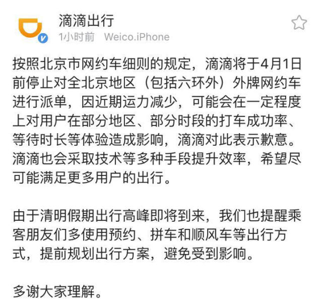 智东西晚报：滴滴将停止对非京牌车辆派单  摩拜单车入驻微信钱包