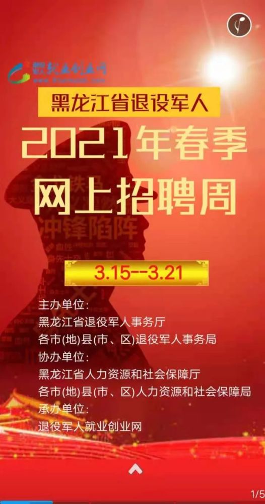 军人招聘信息_盐城退役军人,好消息 你专属的网上招聘平台上线了(2)