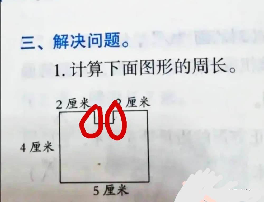 1道小学数学题求图形的周长难住大学生父母网友各显神通