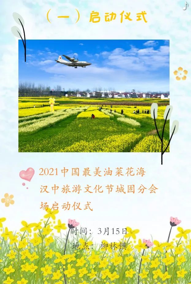 2021汉中油菜花节城固分会场活动预告来啦