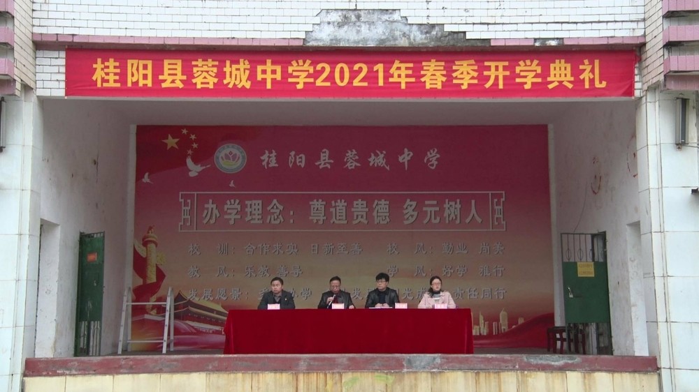 蓉城中学举行2021年春季开学典礼