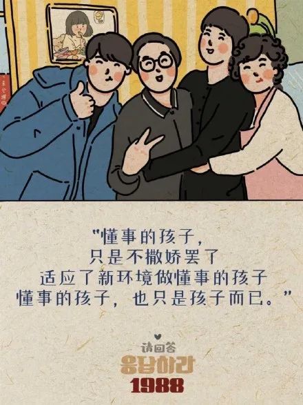 《请回答1988》漫画情头,也太可爱了!