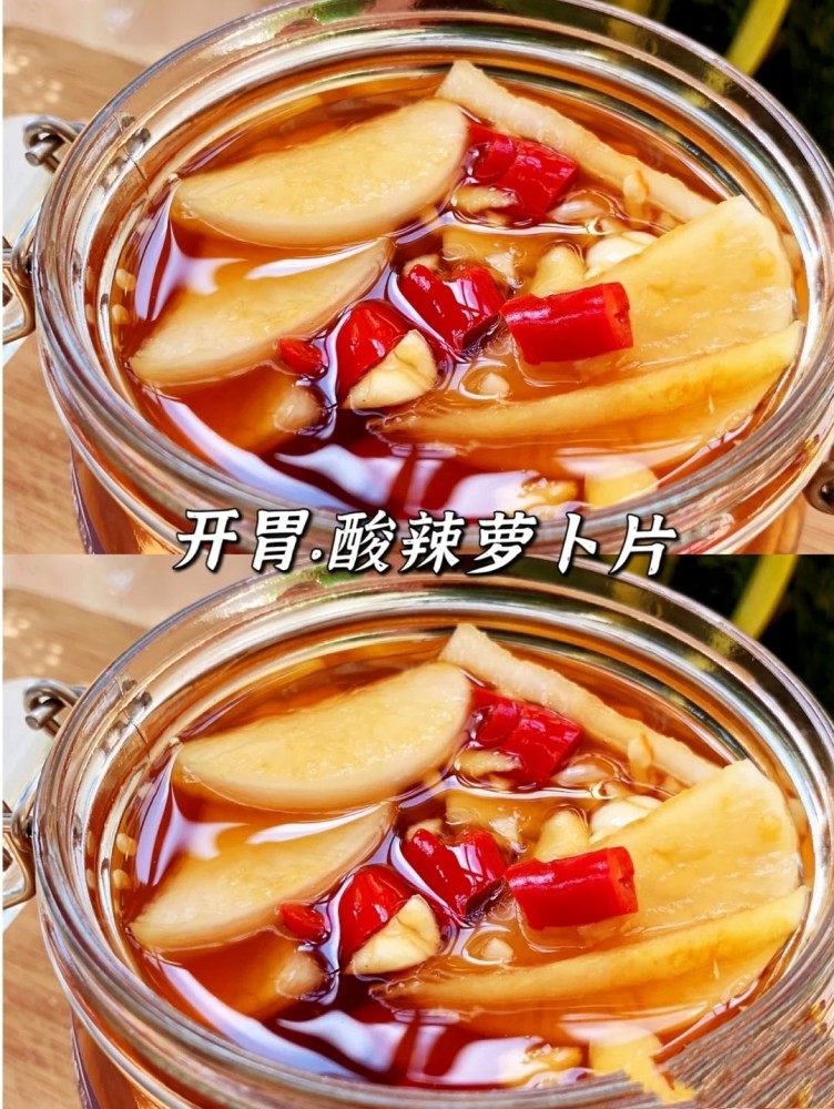 厨艺达人分享一道开胃美食制作方法给大家!自制清脆爽口的酸辣萝卜