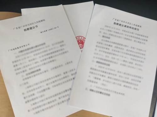 收到检察院回执单 腾讯网