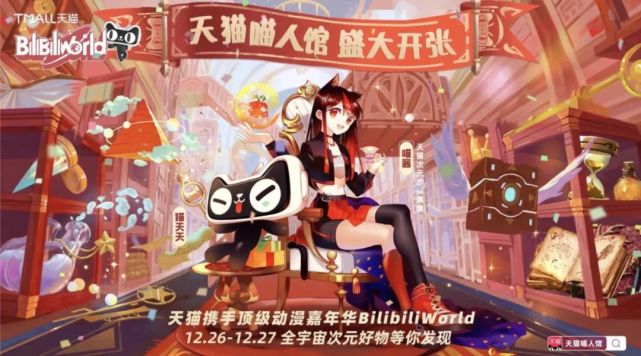 在今年的 bilibili macro link上,天猫虚拟偶像"喵酱"首次亮相,惊艳