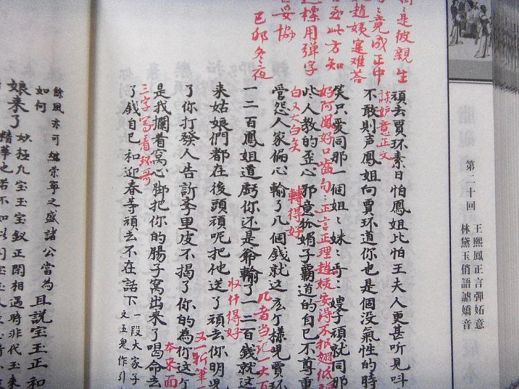 红楼梦研究发现脂评本并非脂砚斋一人所写而是很多书评人