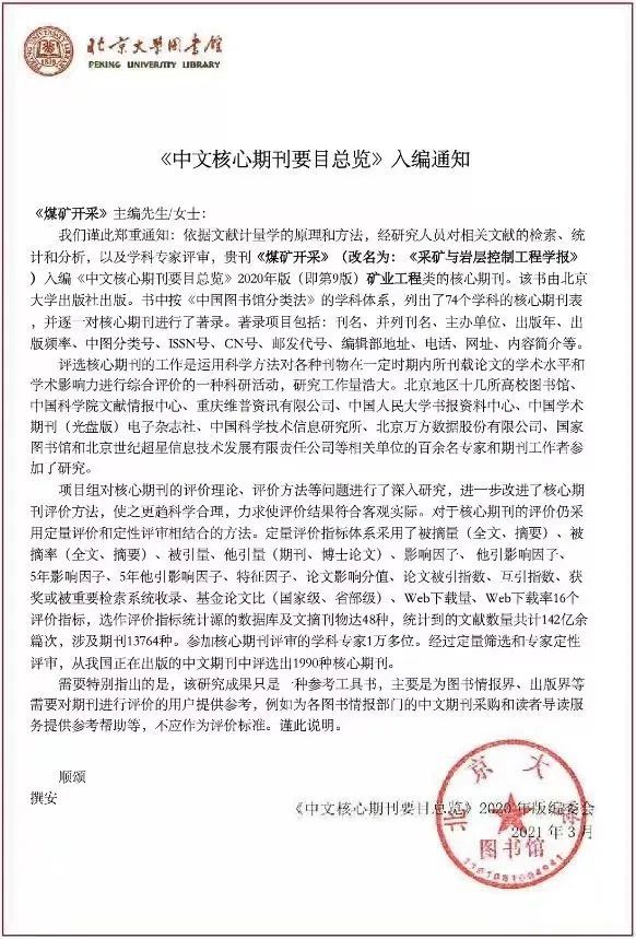 重磅北大核心期刊目录已发布最全期刊入编通知汇总