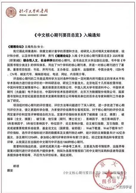 重磅北大核心期刊目录已发布最全期刊入编通知汇总