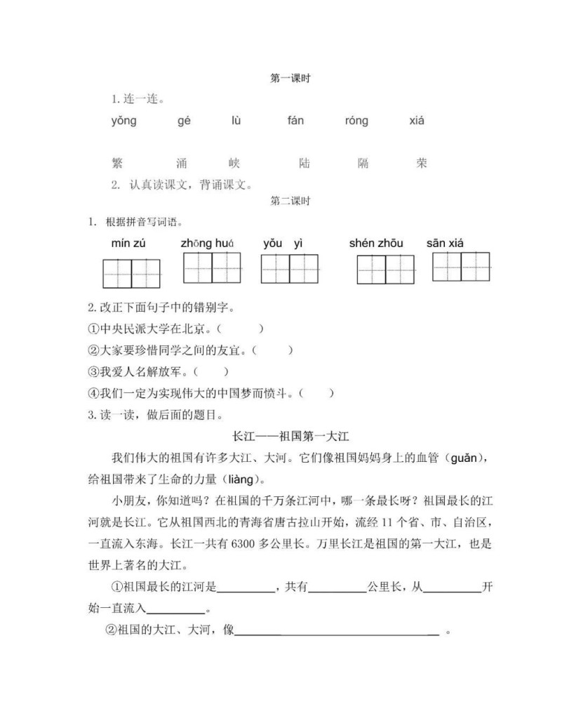 《神州谣》一课一练|部编小学语文二年级下册作业天天