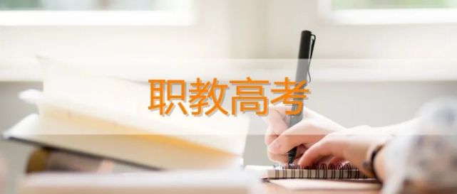 那么,什么是职教高考,升级为山东职教高考对我们考大学会有影响吗?