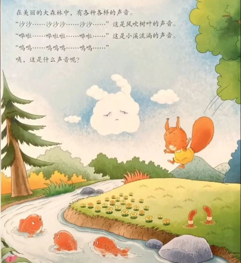 绘本分享丨《不要哭,清楚地说》培养孩子的沟通表达能力