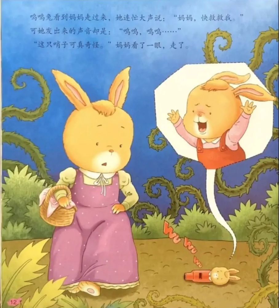 绘本分享丨《不要哭,清楚地说》培养孩子的沟通表达能力