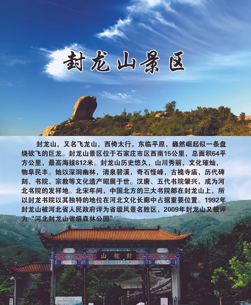 河北鹿泉封龙山 