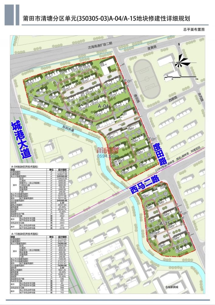 莆田高铁分区a-04,a-15地块规划
