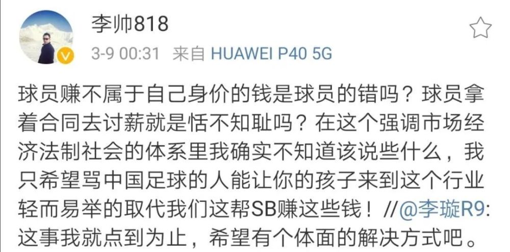 申花门将李帅谈降薪遭怼:球员的高薪,真阻碍中国足球发展?