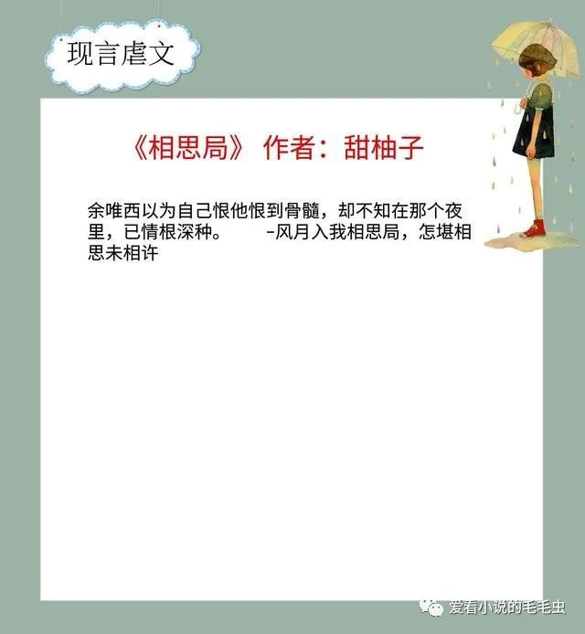 第三本《相思局 作者:甜柚子他俩的故事开端注定了根本不会幸福:女
