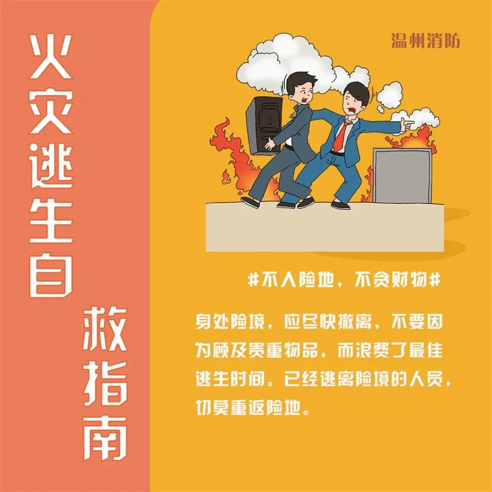 (火灾逃生自救指南) 火灾逃生黄金法则 第一诀:扑灭小火,惠及他人