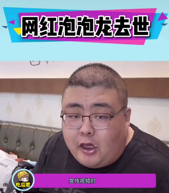 震惊美食自媒体网红泡泡龙去世享年29岁