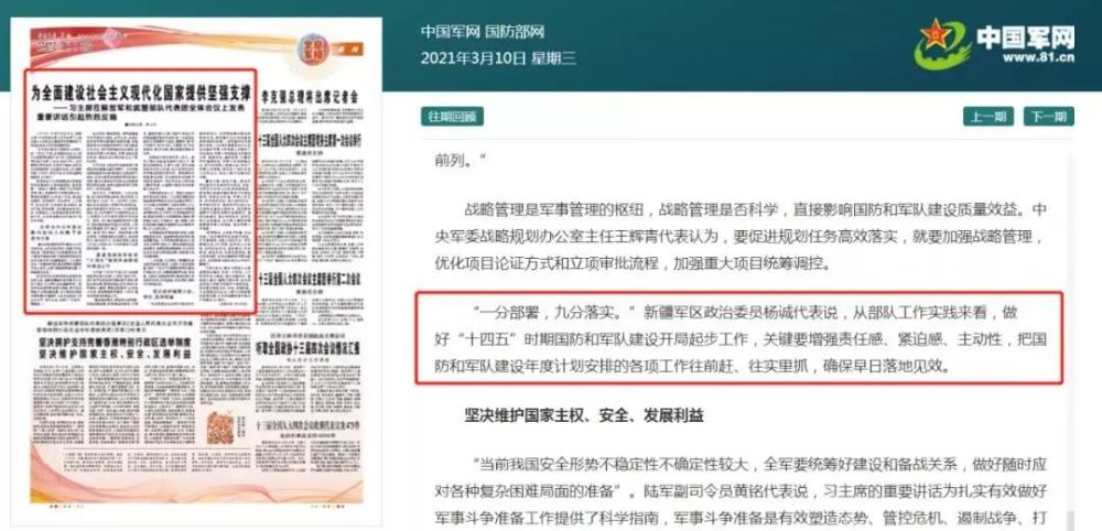 3月10日,据解放军报披露,曾任武警部队副政委的杨诚中将已出任新疆