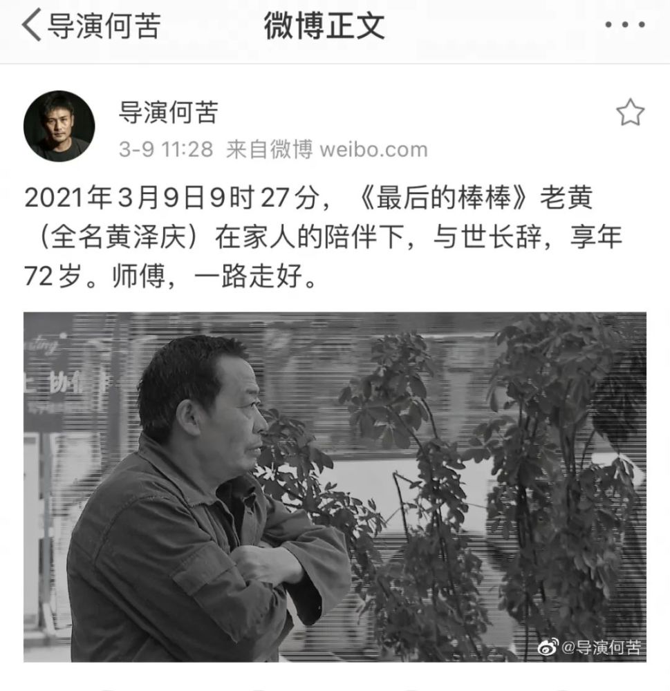 该片导演何苦说,老黄不仅是纪录片的主角之一,也是他人生路上的导师.