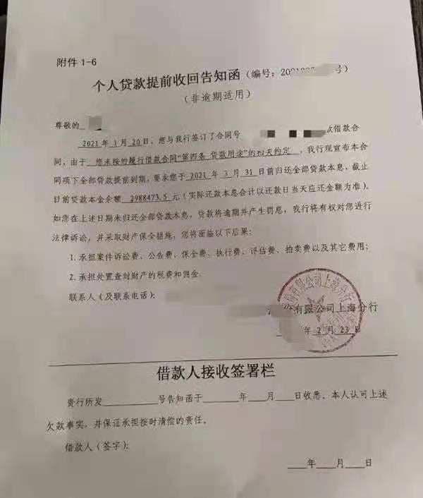 如果借款人在上述日期未归还全部贷款本息,贷款将逾期并产生罚息,银行