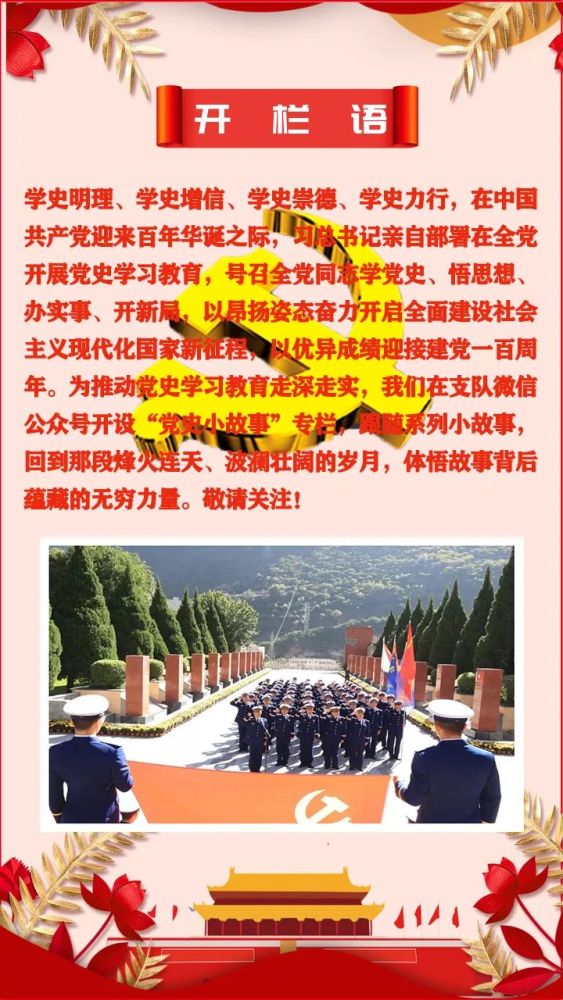 党史小故事|中国共产党的成立和民主革命纲领的制定