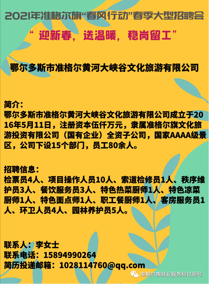 绿化招聘_招收专业的绿化养护人员(2)