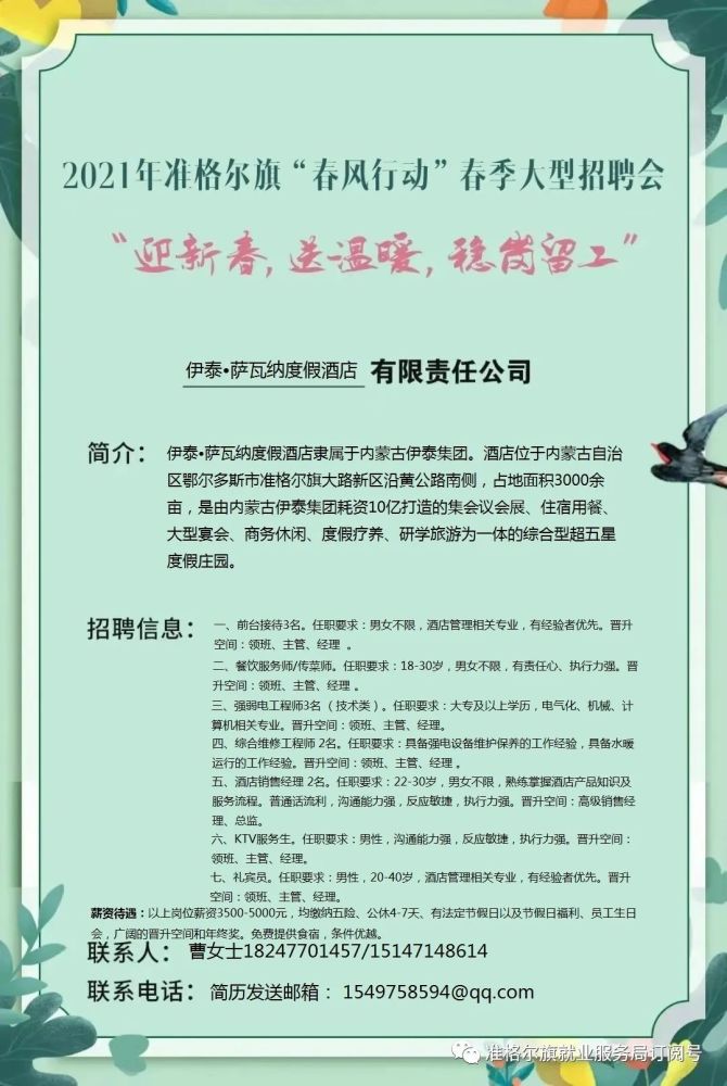 园林公司招聘信息_上海建工园林集团2021届校园招聘(2)