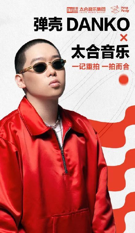 ▌弹壳加盟新厂牌pingpeng乒碰!厂牌成员还有李尔新,toy王奕等rapper.