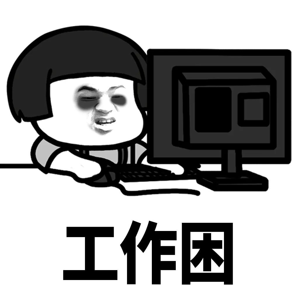 是不是像极了经常犯困时的你