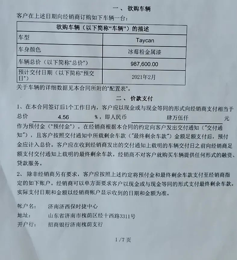 保时捷起纠纷,交的4万5千元订金被追星没收了?
