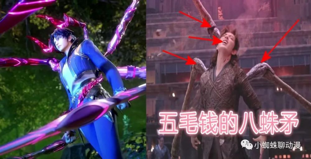 八蛛矛