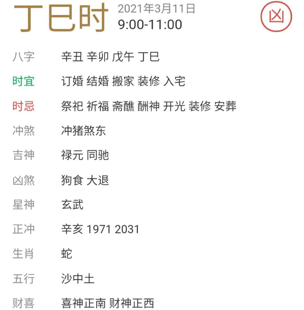 【每日宜忌老黄历】2021年3月11日