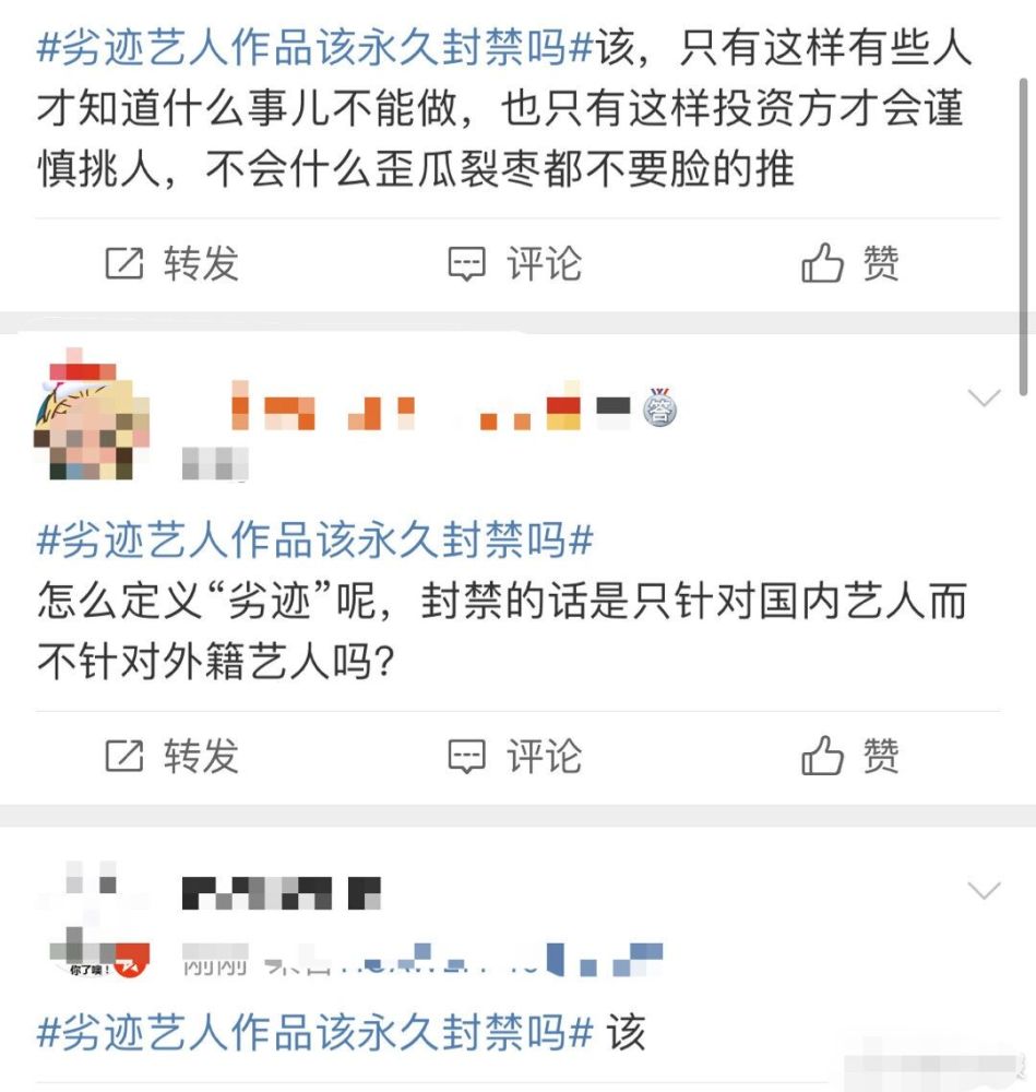 劣迹艺人作品该永久封禁么?人大代表提出了建议