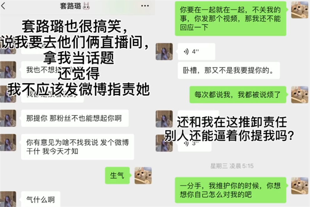 王乐乐晒与套路璐聊天截图,透露殷世航直播话题,演戏剧本实锤?