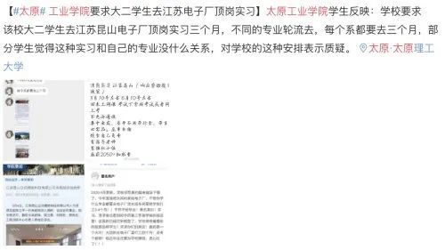 太原工业学院强制学生到指定企业实践不去无法毕业?省