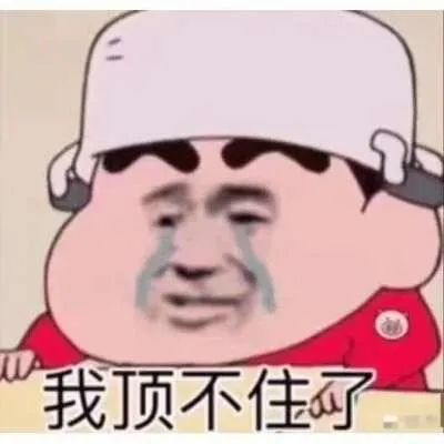 聊天必备表情包|别人参加女团 我打开美团