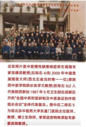 陕西中医学院院长现在的中国首届国医大师张学文教授(西北五省首位)2