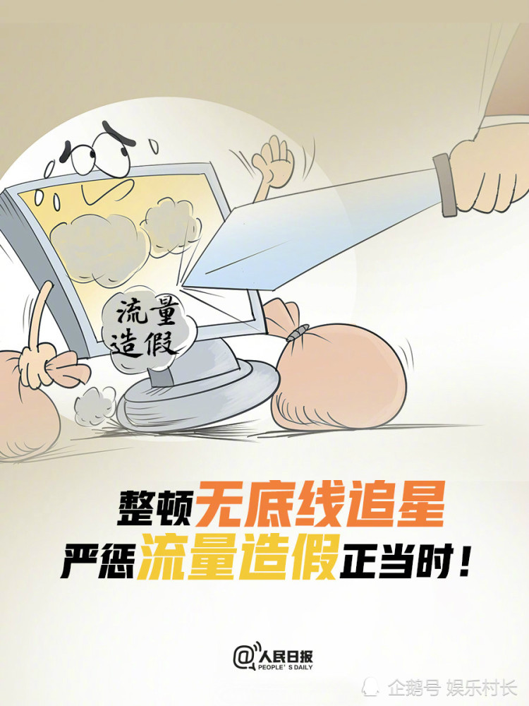 人民日报评整顿无底线追星,称蔡徐坤亿万转发刷掉形象,粉丝不服回击