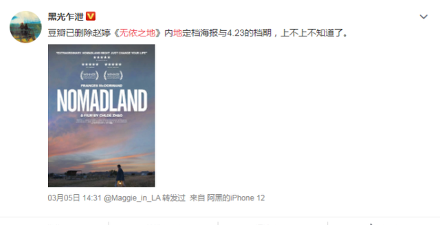 宋丹丹继女涉辱华言论无依之地被曝撤档中文海报已删除