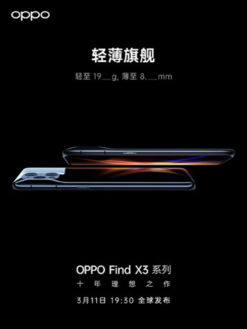 OPPO Find X3系列今日全球发布 腾讯新闻企鹅评测团众测送惊喜