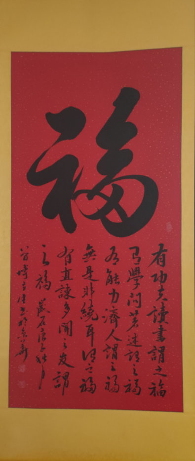 人民艺术家王立生书法作品欣赏