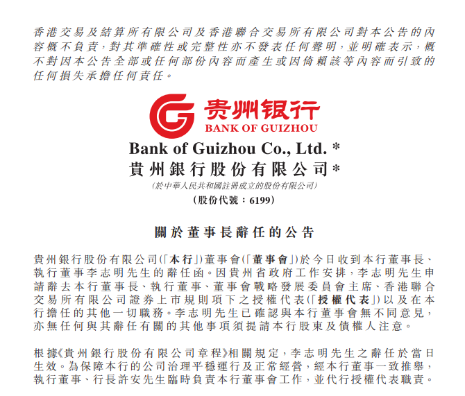 贵州银行流水单位名称 腾讯网