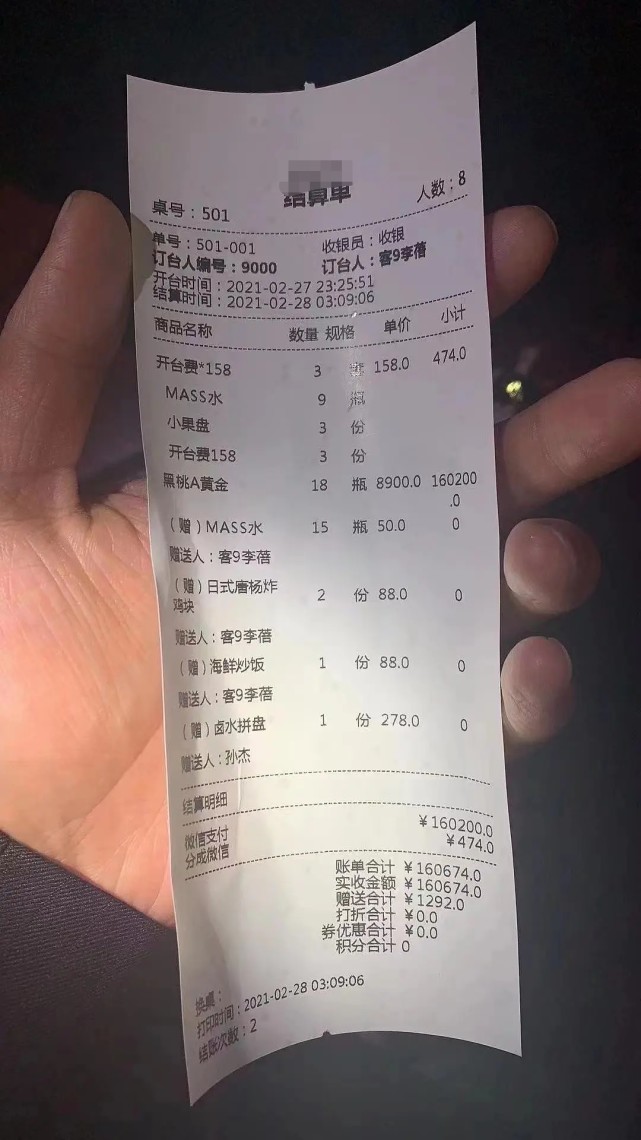 王思聪夜店消费账单遭曝光,18瓶酒得16万,花销比之前